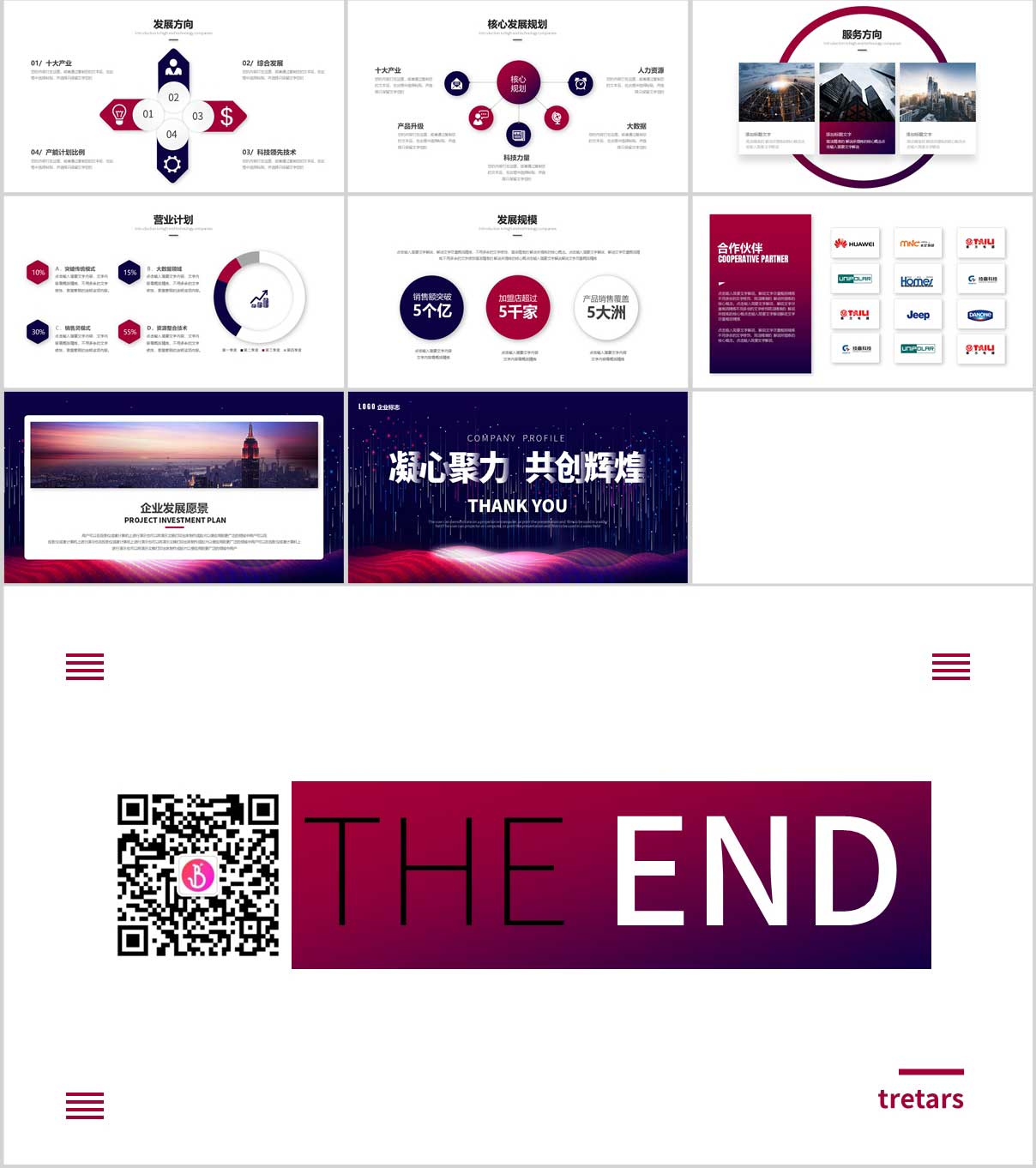 企业画册，企业介绍PPT，企业宣传册