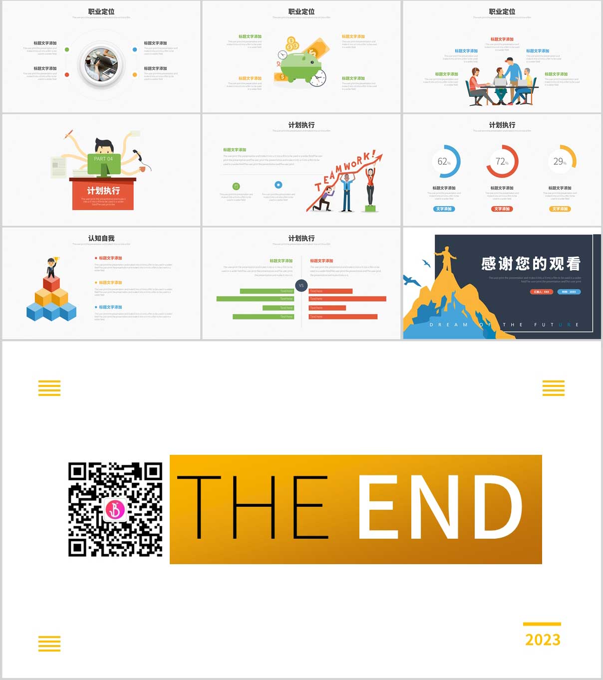 职业生涯规划PPT，大学生职业生涯规划，职业生涯PPT，大学生职业生涯
