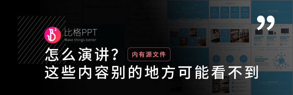 一个PPT版式库和几个演讲技巧