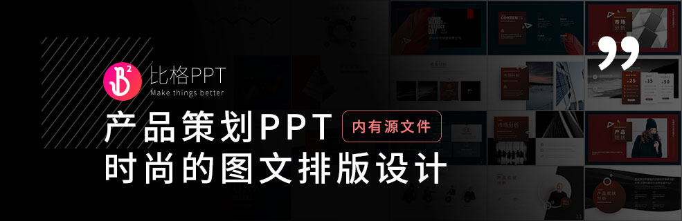 产品策划PPT：附一份产品策划提纲
