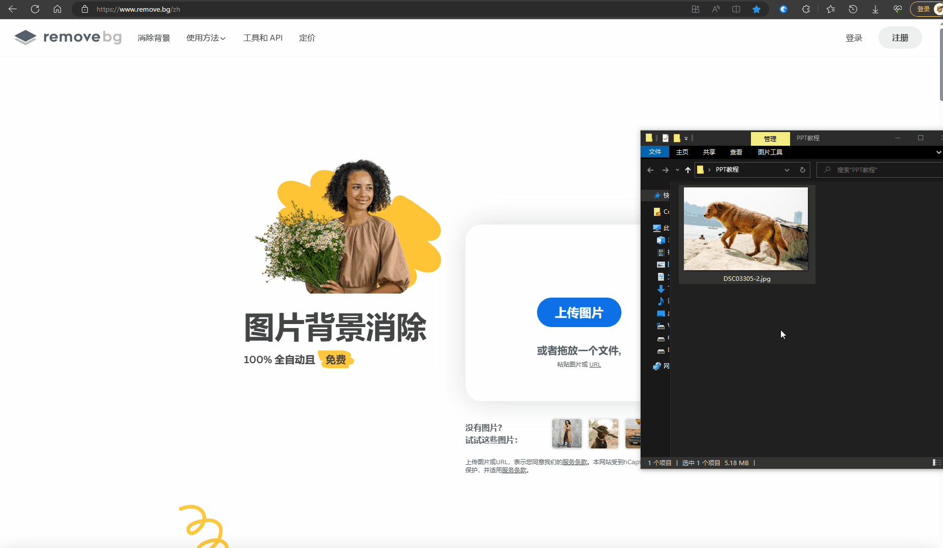 AI抠图，PPT工具，PPT抠图