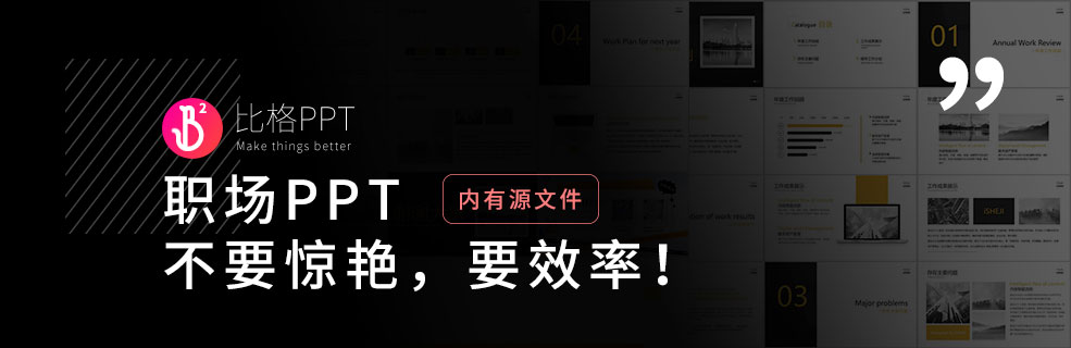 年度计划PPT模板：摸鱼打工人必备！
