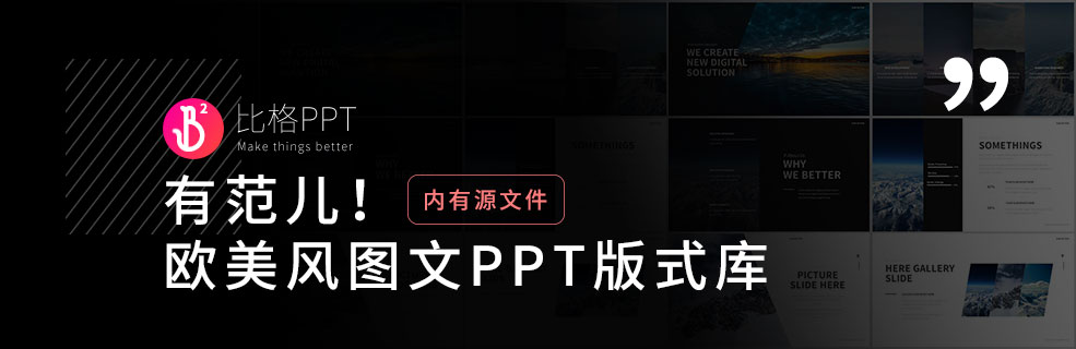 PPT版式库：大气简洁的欧美风图文排版