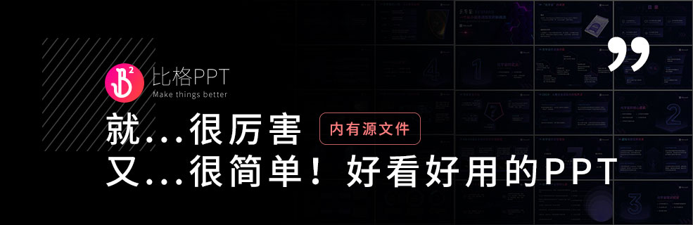 正在流行时：一份企业级科技风PPT