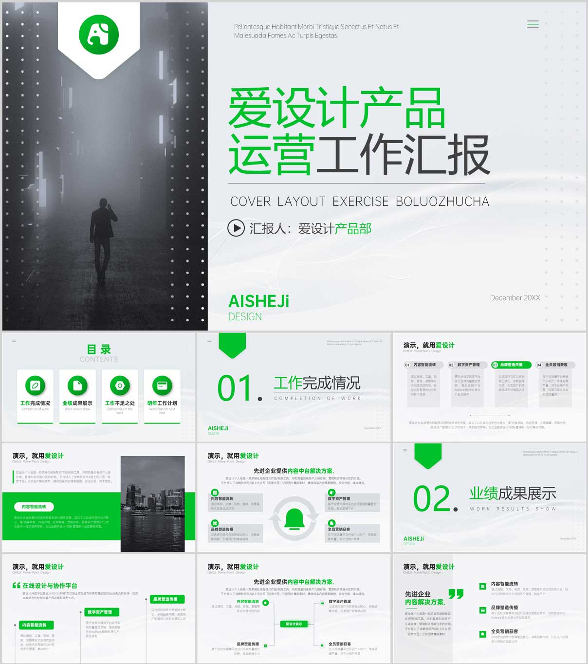 职场PPT