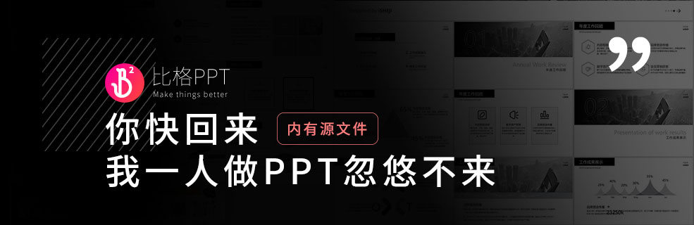 PPT的别名：看我一本正经的忽悠你