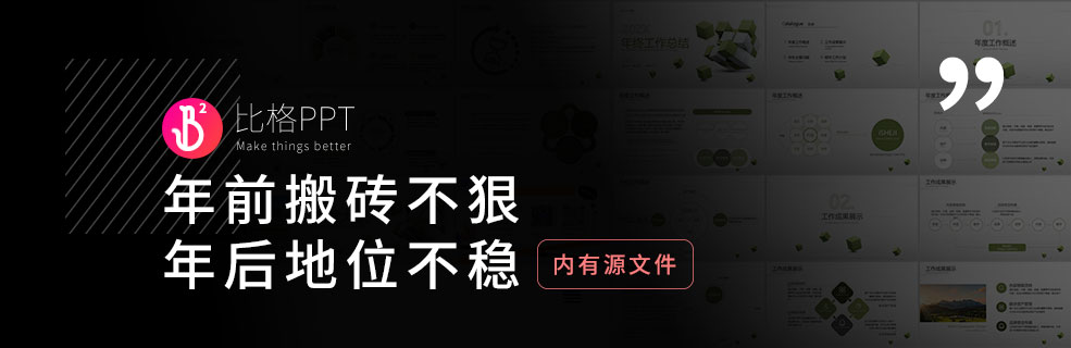 一点点微立体风格：工作总结PPT模板