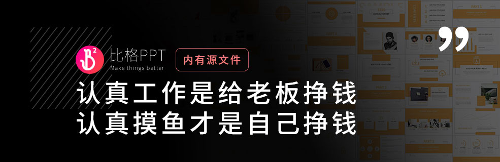 有PPT动画：简洁风的精品PPT模板