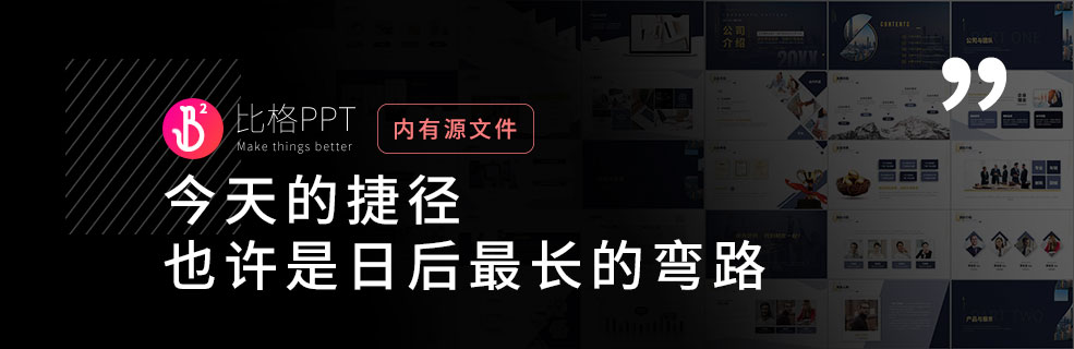 如何设计PPT中的层次感？