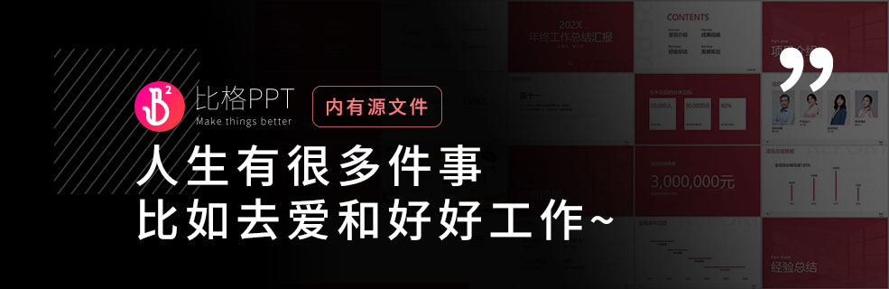 8个技巧搞定PPT图片排版