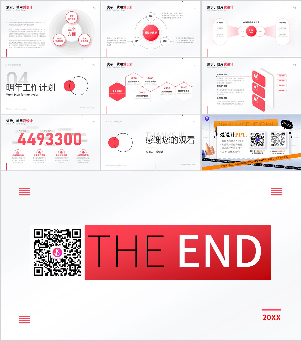 工作总结PPT