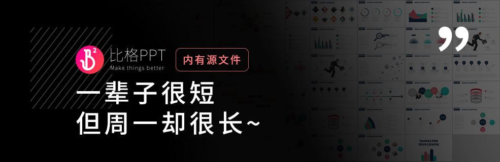 为什么90%的打工人做的PPT都不好看？