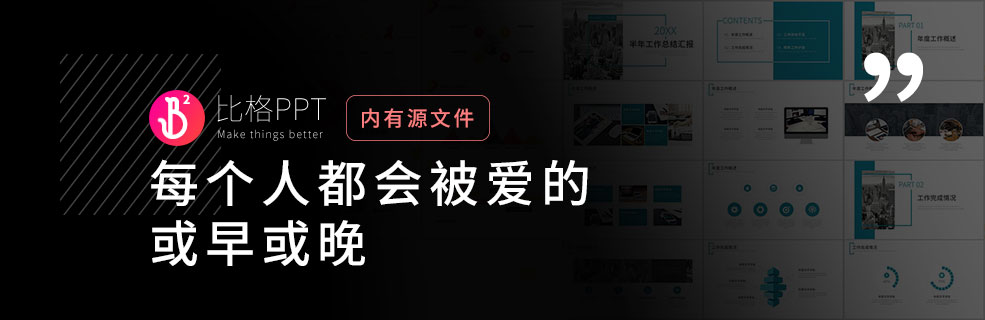 PPT版式库：我是一块砖，哪里需要哪里搬