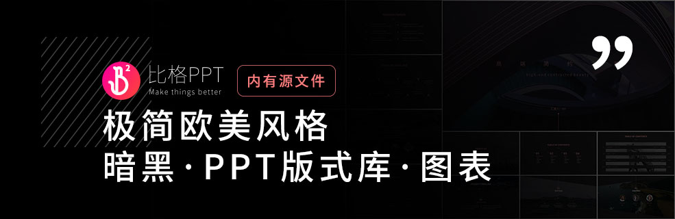 新年快乐：分享一套欧美时尚简约PPT图表库