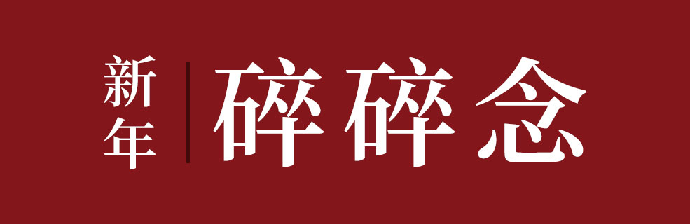 十年，你知道这十年我怎么过的吗？