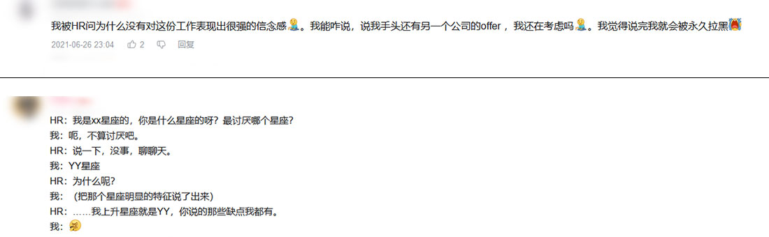 奇葩面试问题