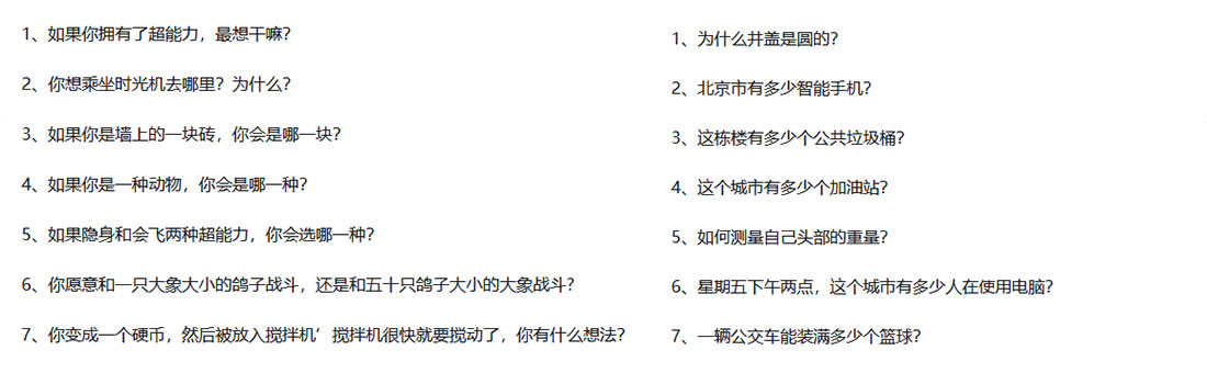 奇葩面试问题