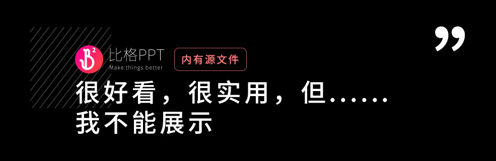 自古套路得人心：揭幕画册PPT的制作公式