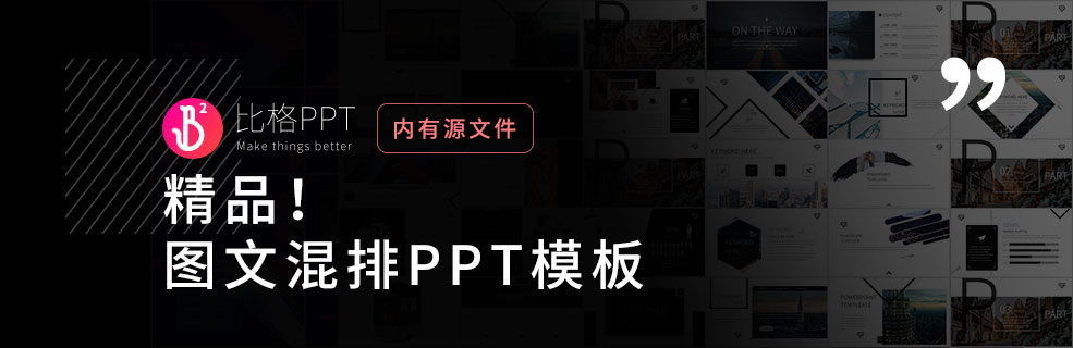 欧美风PPT模板：抓住这几个特点你自己也能做