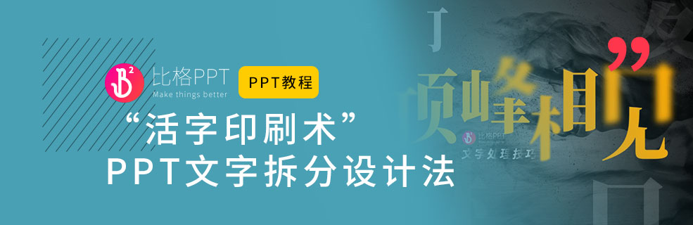 PPT文字设计教程之：活字印刷术