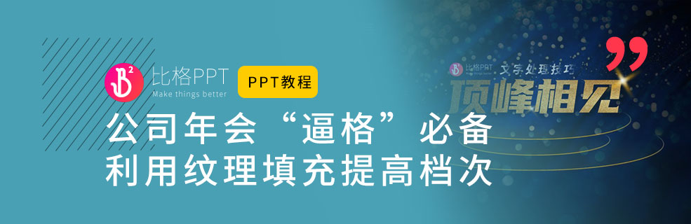 烫金文字：高逼格年会必备设计