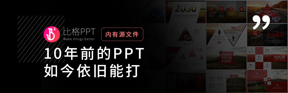 时尚杂志风格PPT：10年过去了，还是没有过时
