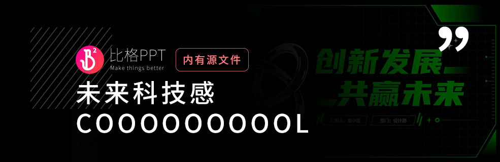 未来科技感：好看好用好炫酷