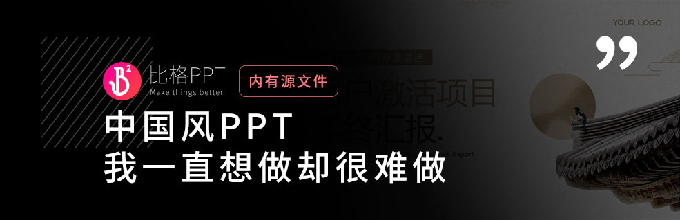 中国风PPT：氛围感拉满