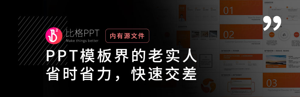 干净且高效的职场PPT：搞定工作汇报就看它了