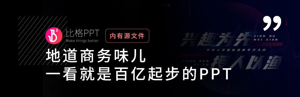 轻奢商务PPT：就是这个味儿！