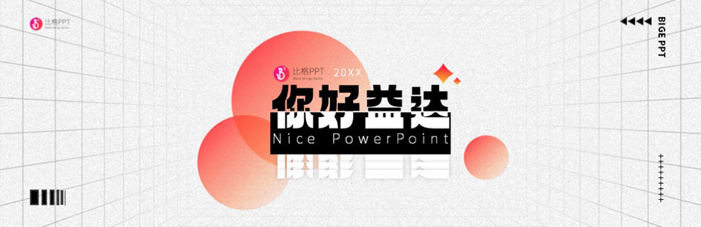 大厂分析型PPT模板：简单和颜值并存