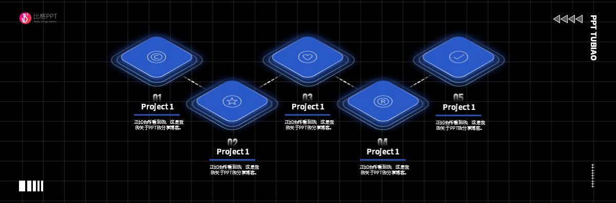 流程图PPT图表：科技感&微立体风格