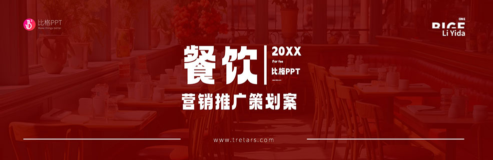 实用向：餐饮餐厅营销推广PPT