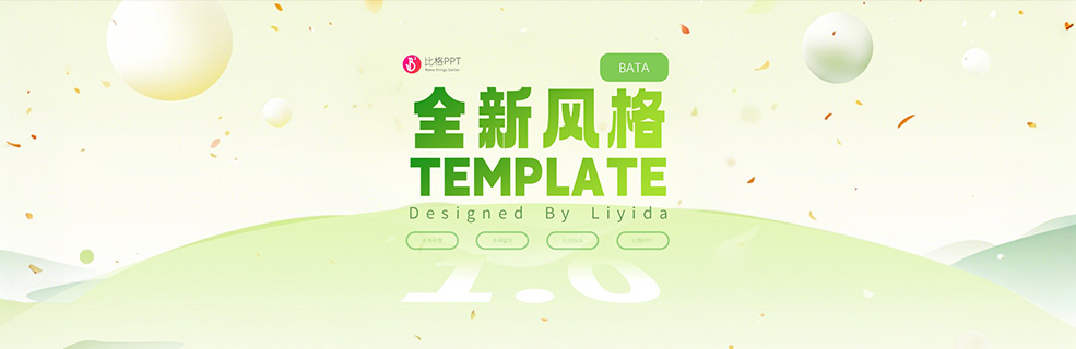 APP UI风格的PPT：这是我没做过的船新版本