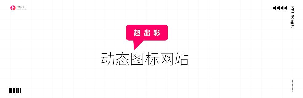 点睛之笔：动态ICON网站icons8.com